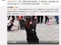 徐泽事件爆料视频播放,揭秘背后惊人真相