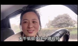 大牛小娜最新爆料